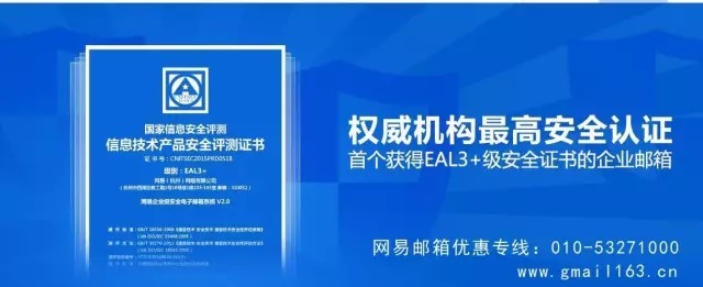 網(wǎng)易企業(yè)郵箱,163企業(yè)郵箱,企業(yè)郵箱,收費(fèi)企業(yè)郵箱,免費(fèi)企業(yè)郵箱